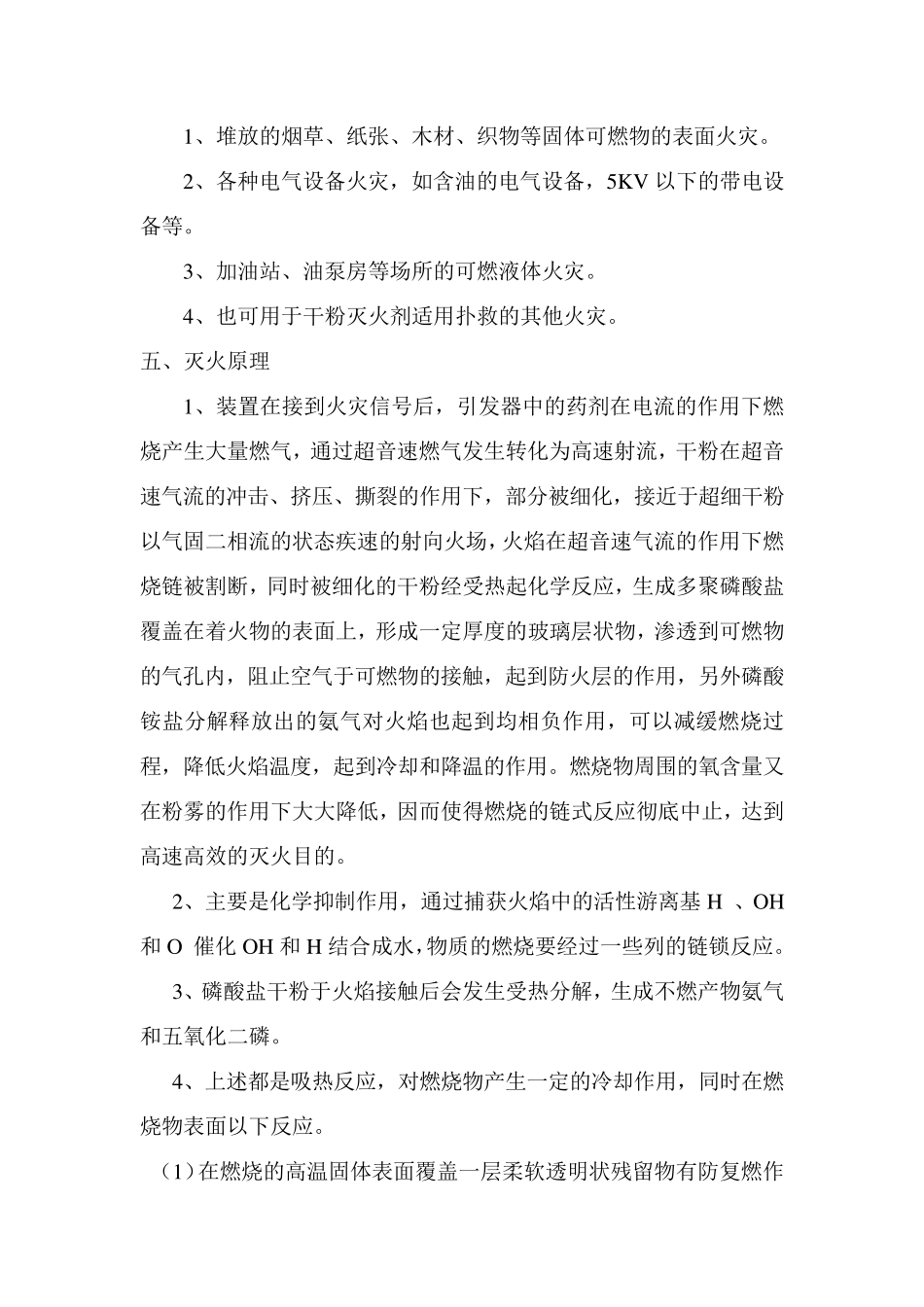 超音速干粉灭火系统封皮_第3页