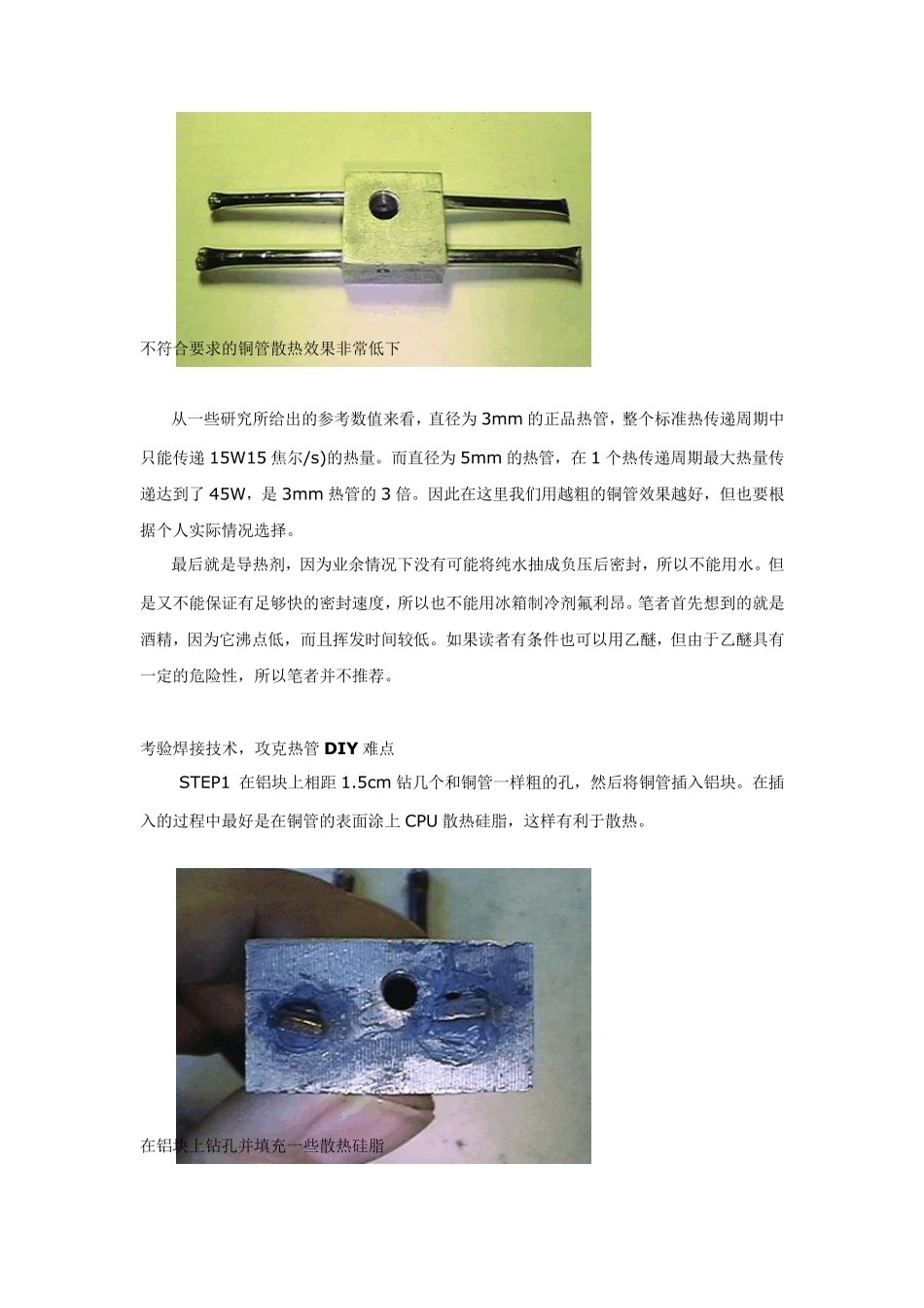 超频玩家必备自制CPU热管散热器_第3页
