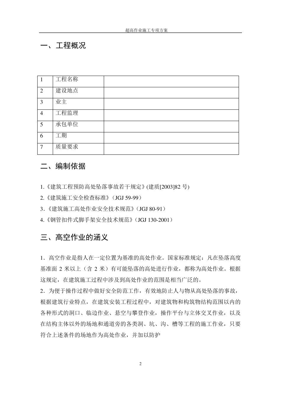 超高作业施工专项方案_第3页