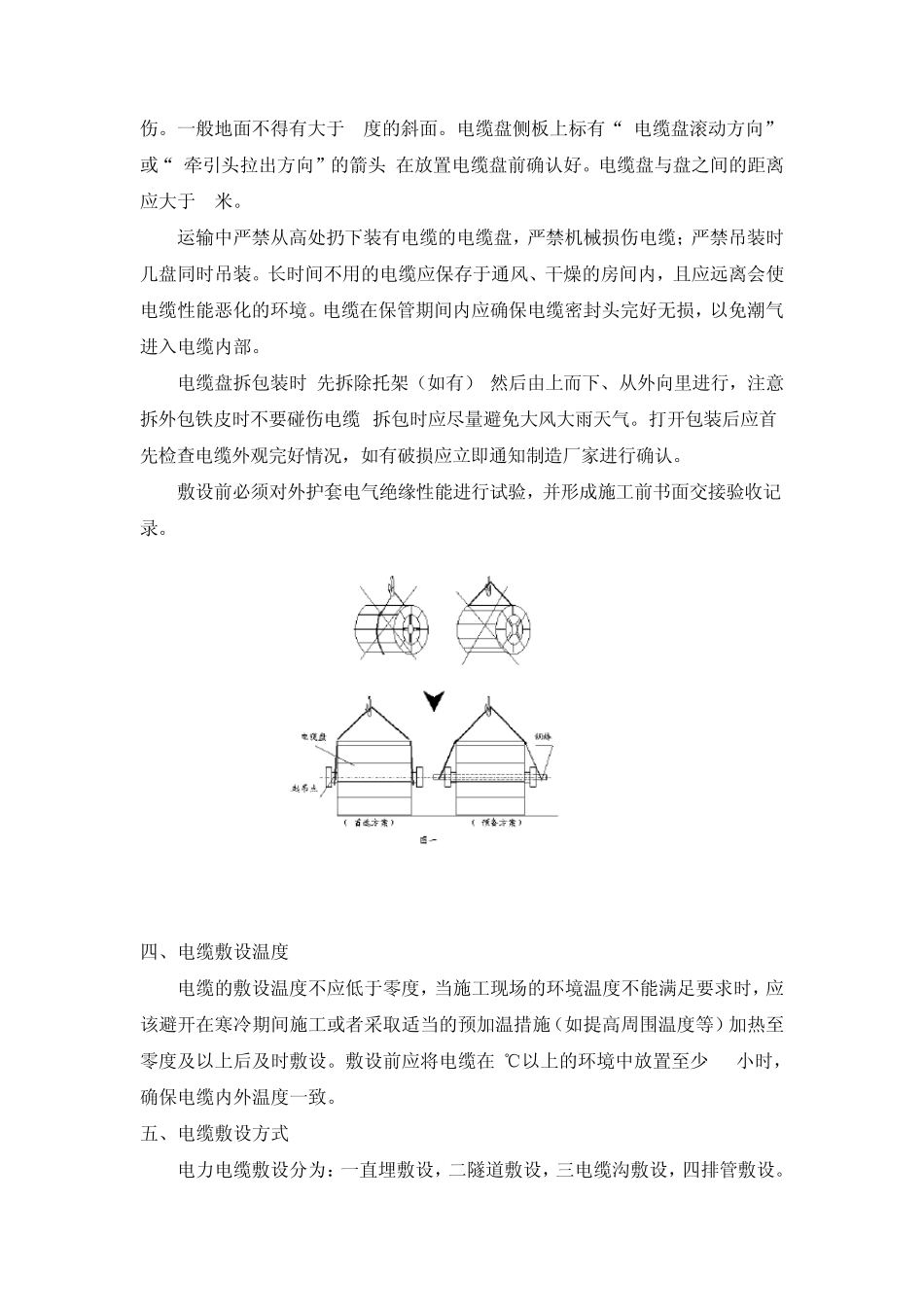超高压电缆敷设安装使用作业指导书_第2页