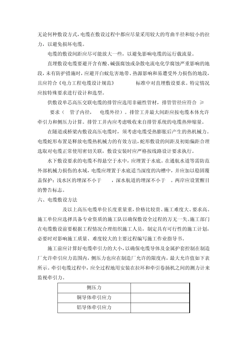 超高压电缆敷设安装使用作业指导书_第3页
