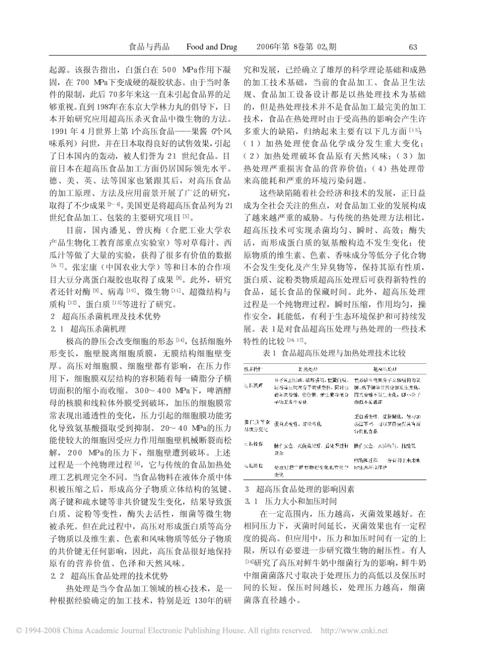 超高压食品处理技术_第2页