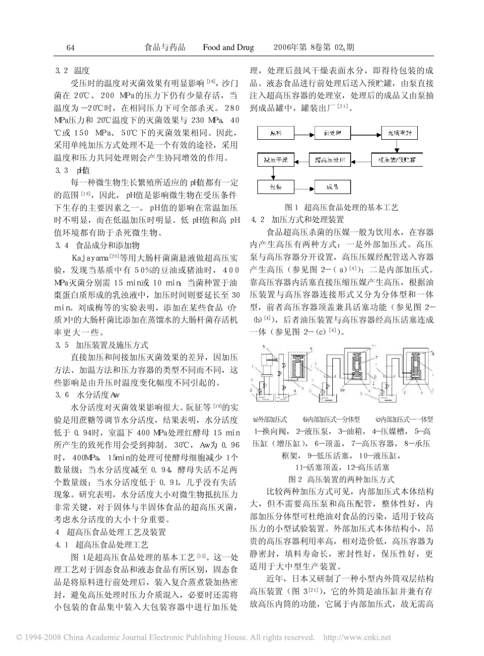 超高压食品处理技术_第3页