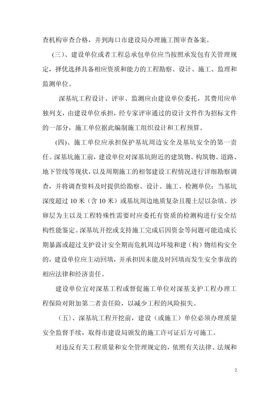 超高层建筑工程施工监理方案_第2页