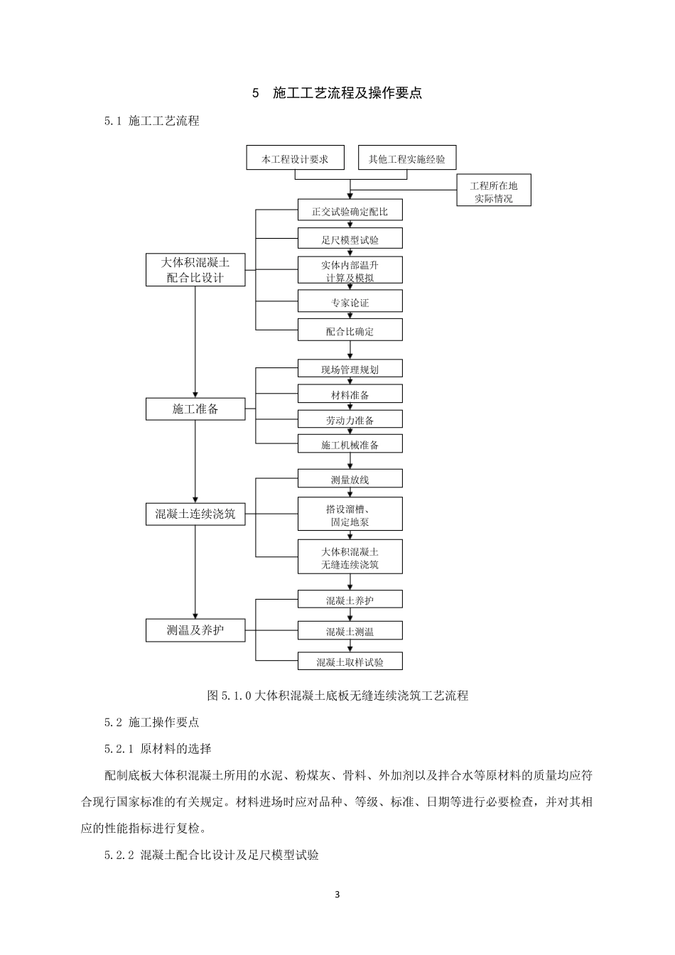 超高层建筑大体积混凝土底板连续无缝浇筑施工工法_第3页