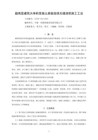 超高层建筑大体积混凝土底板连续无缝浇筑施工工法