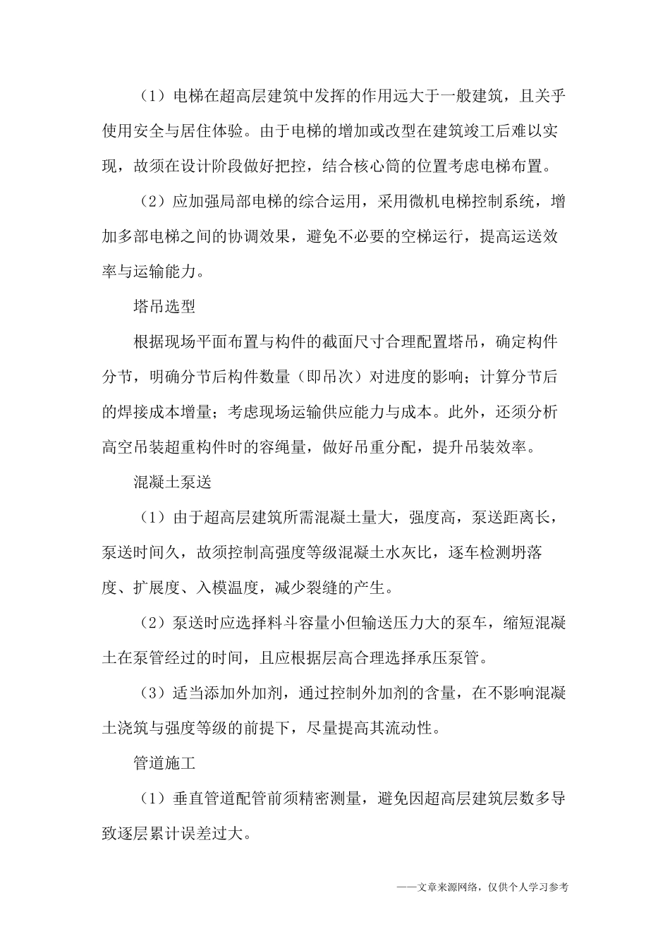 超高层建筑施工难点分析及施工要点讲解_第2页