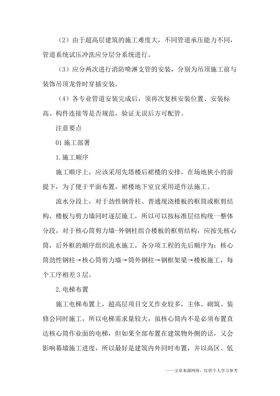 超高层建筑施工难点分析及施工要点讲解_第3页