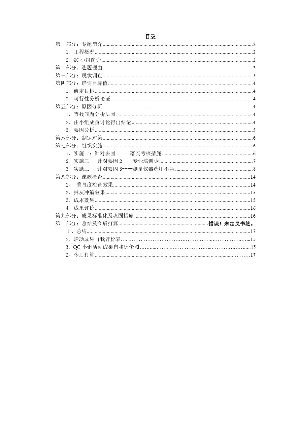 超高层建筑物垂直度控制_第2页