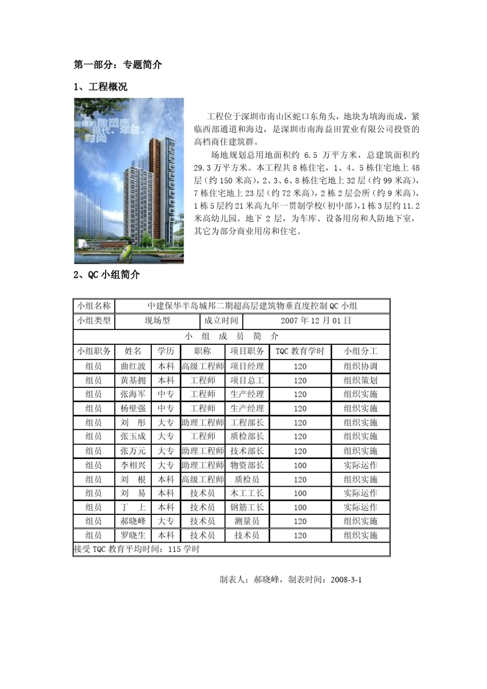 超高层建筑物垂直度控制_第3页