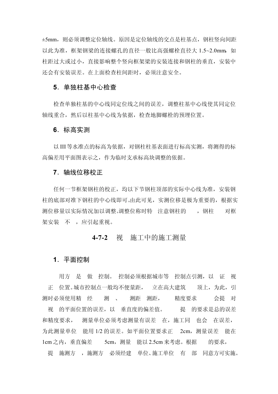 超高层建筑的施工测量_第2页