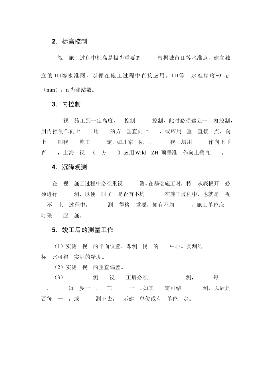 超高层建筑的施工测量_第3页