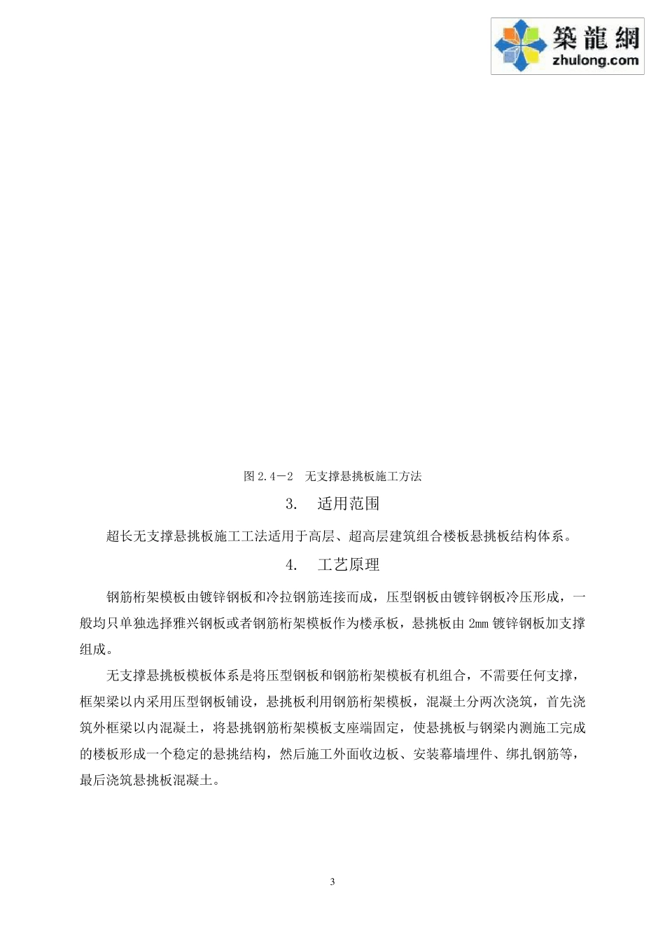 超高层建筑组合无支撑超长悬挑板施工工法(多图)_第3页