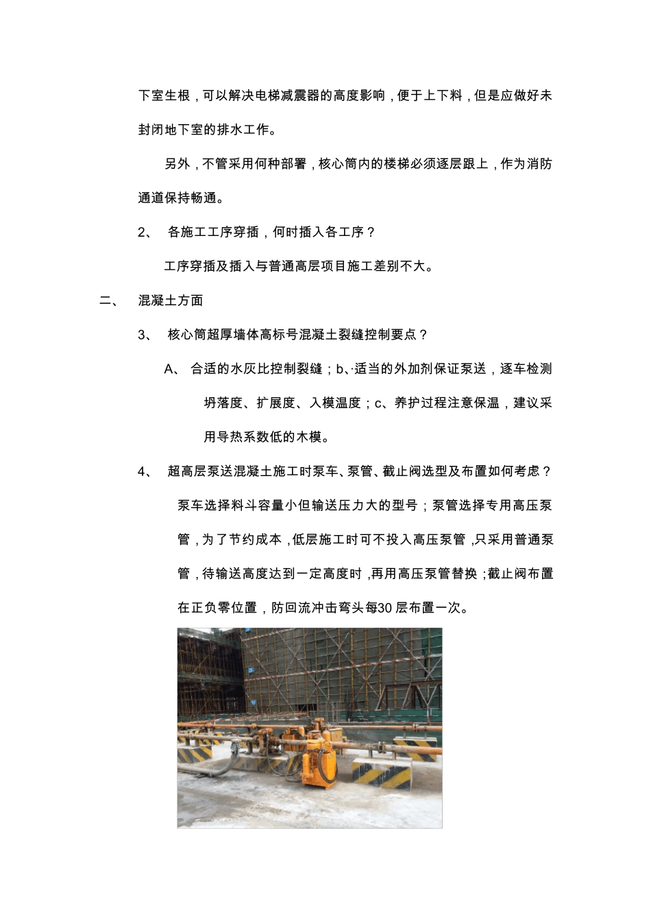 超高层施工经验总结_第2页