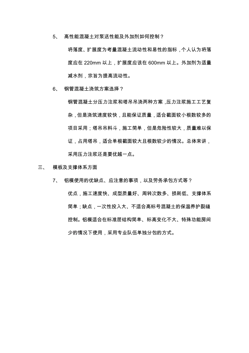 超高层施工经验总结_第3页