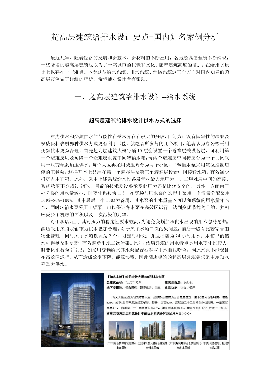 超高层建筑给排水设计要点(经典汇总)_第1页
