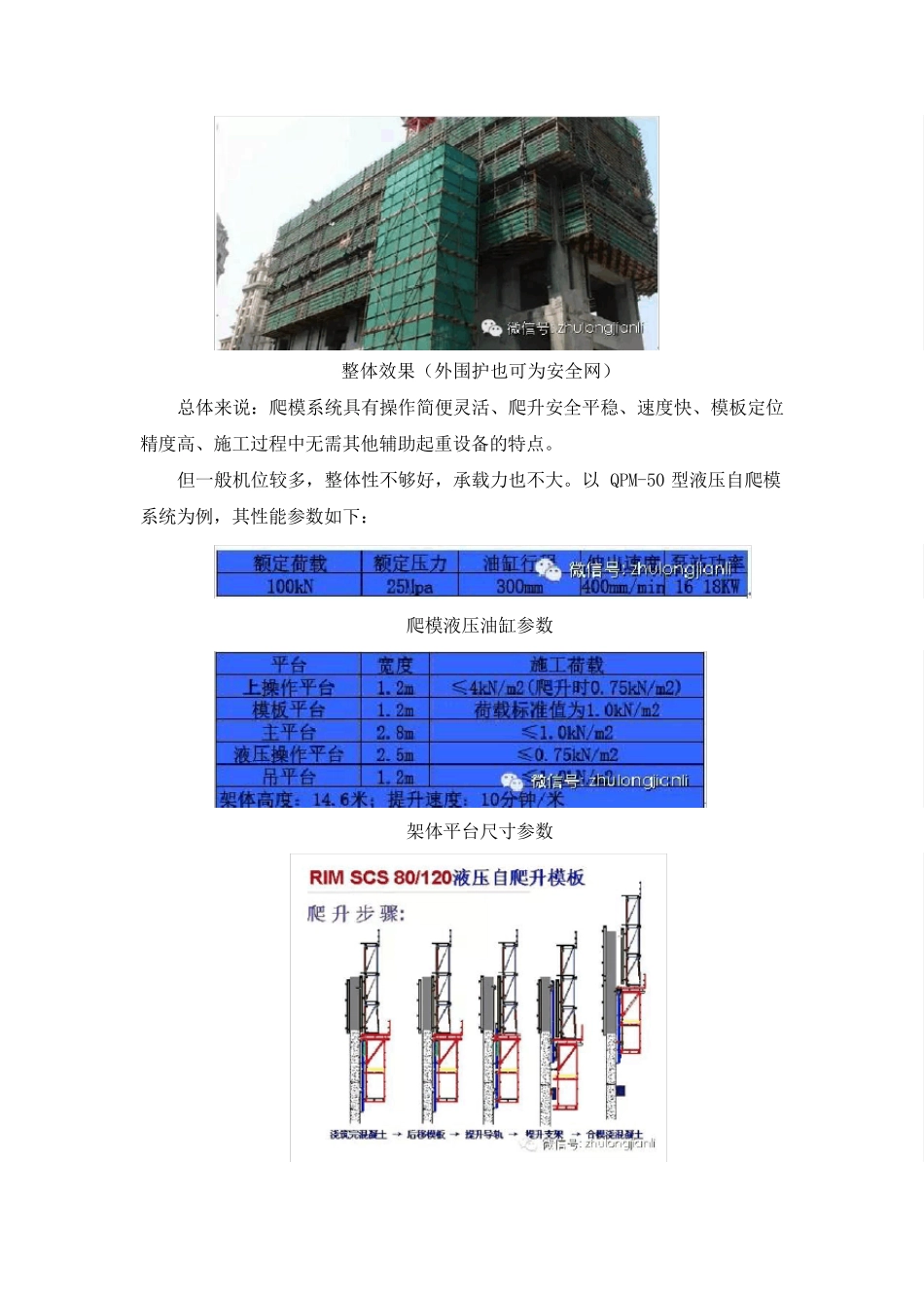 超高层模架体系——爬模、滑模、顶模系统_第3页