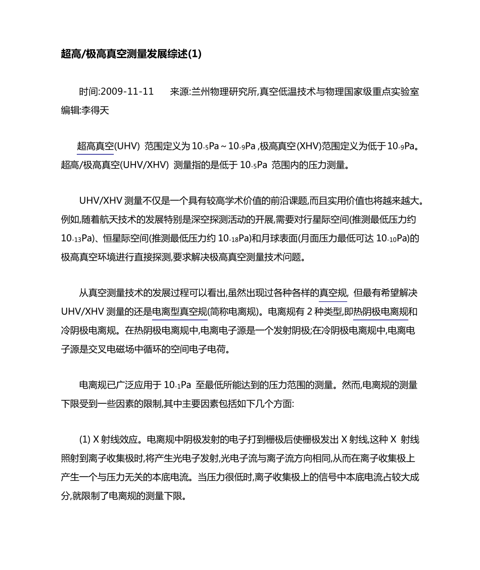超高极高真空测量发展综述_第1页