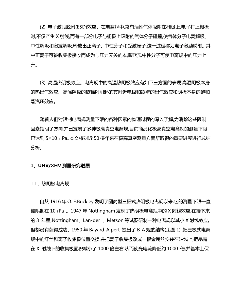 超高极高真空测量发展综述_第2页