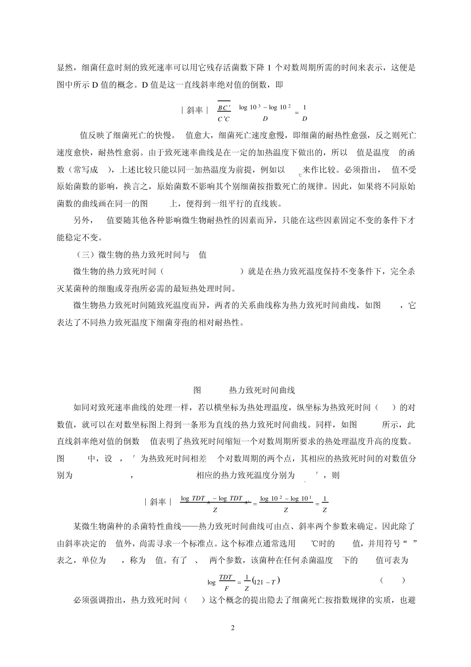 超高温(UHT)灭菌_第2页