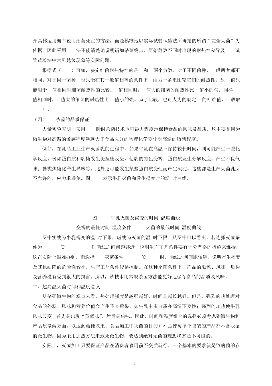 超高温(UHT)灭菌_第3页