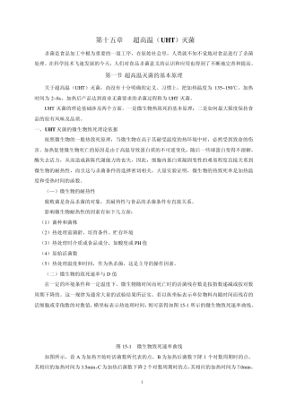 超高温(UHT)灭菌