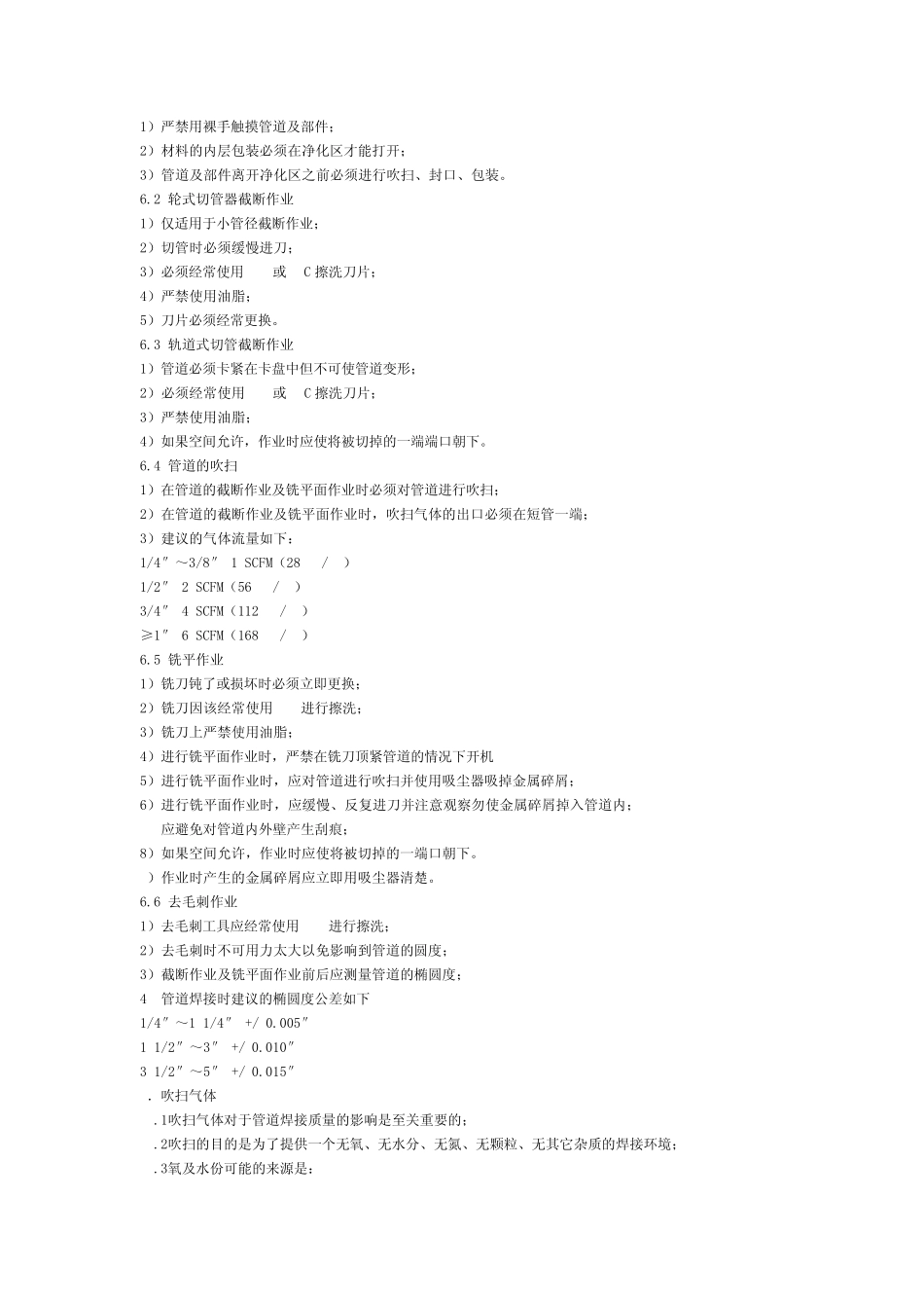 超高纯气体管路安装规范指导_第2页