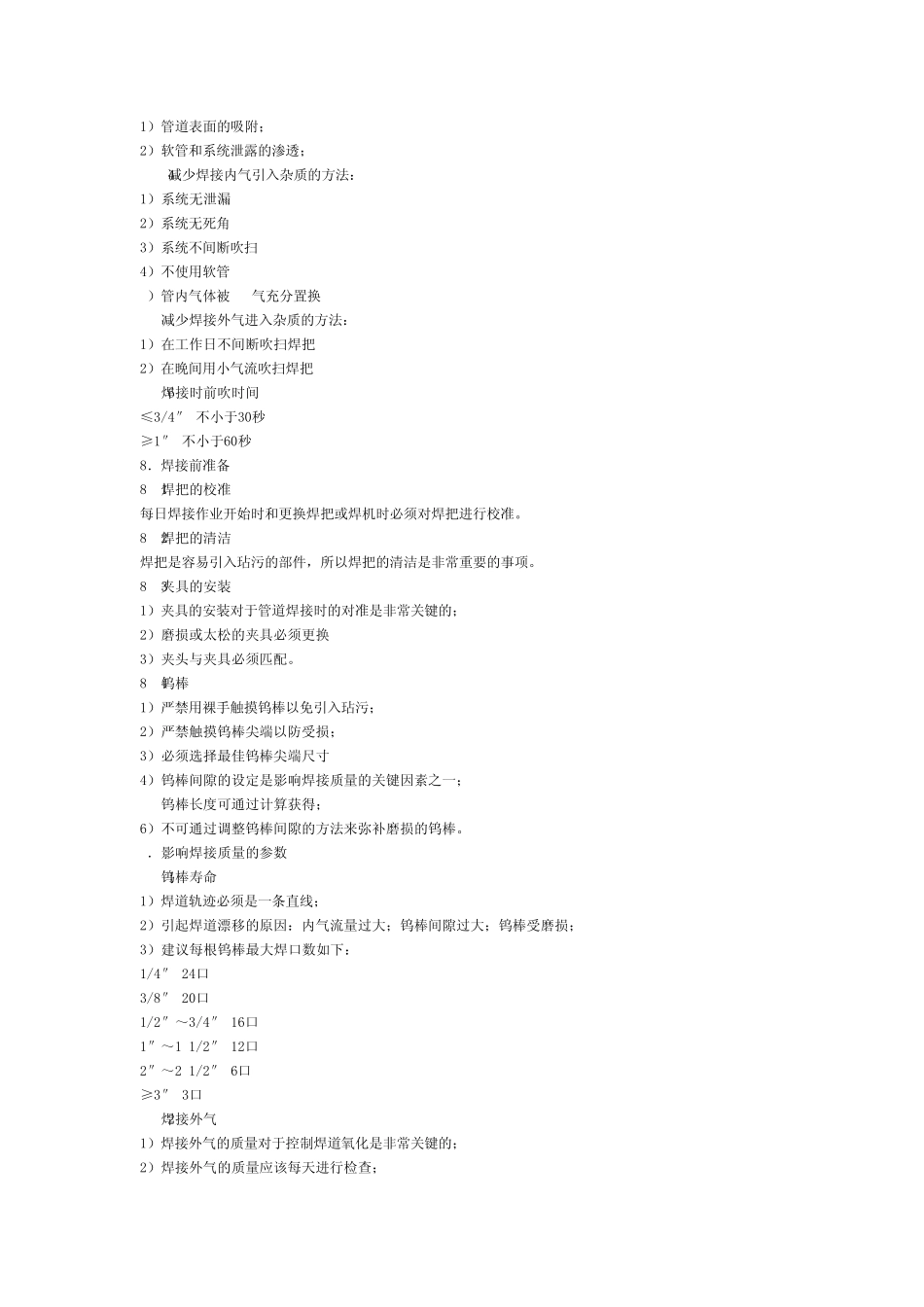 超高纯气体管路安装规范指导_第3页