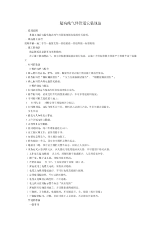 超高纯气体管路安装规范指导