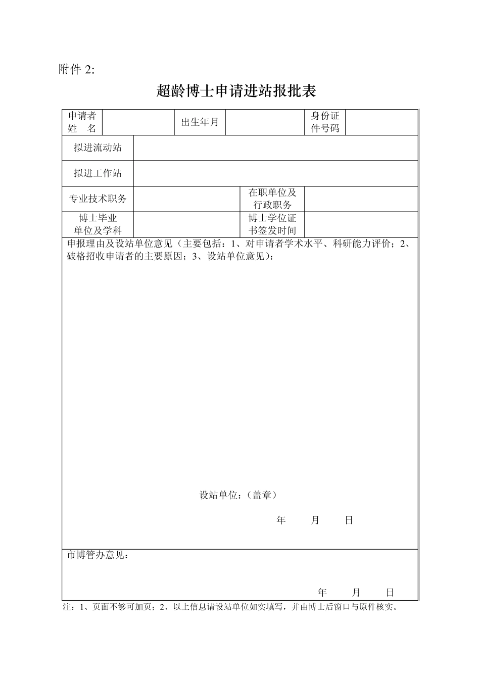 超龄博士申请进站汇总表_第3页
