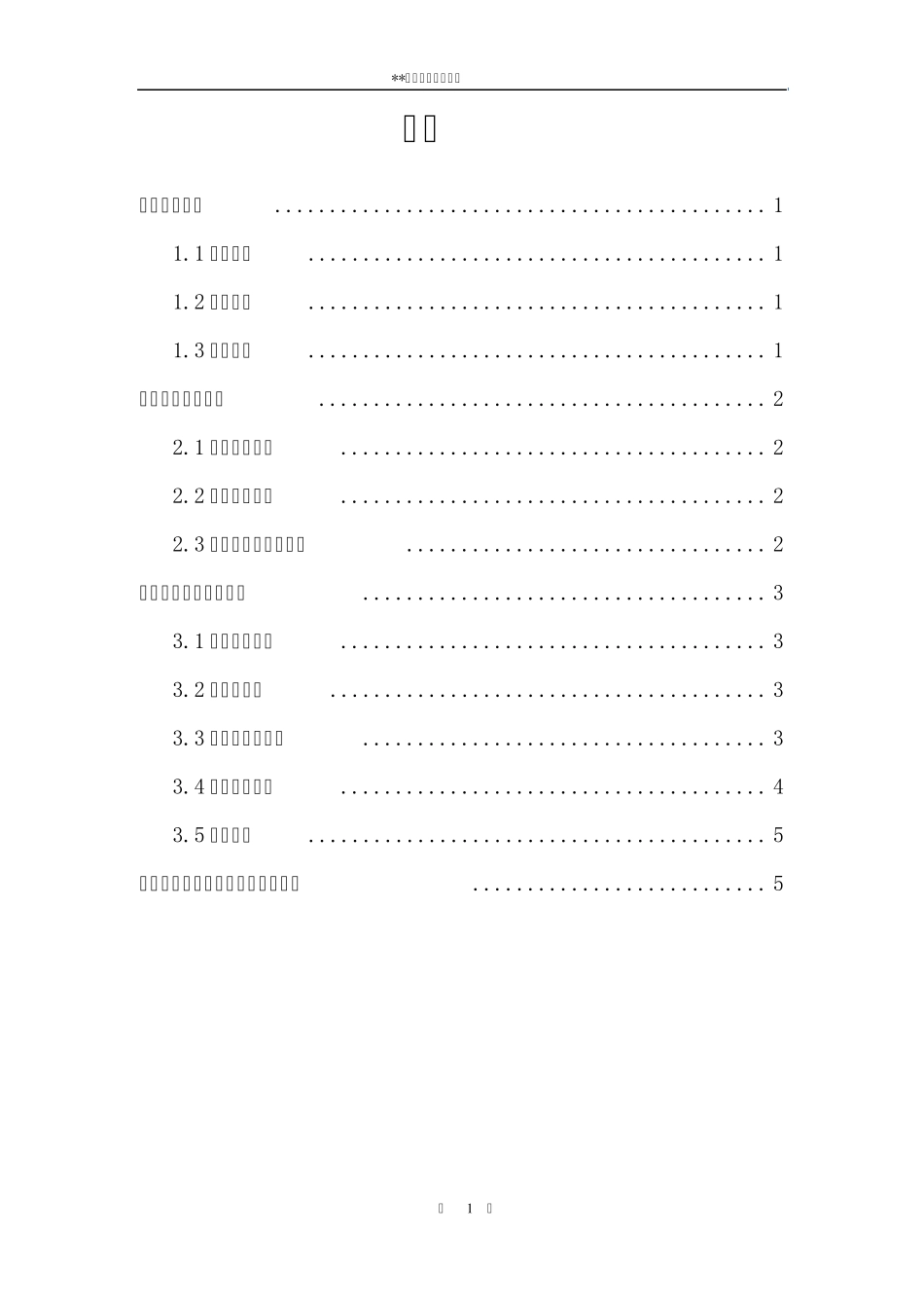 越冬维护方案_第1页