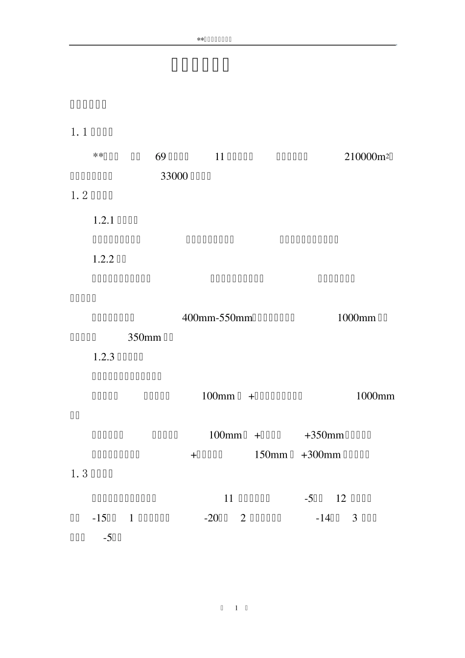 越冬维护方案_第2页