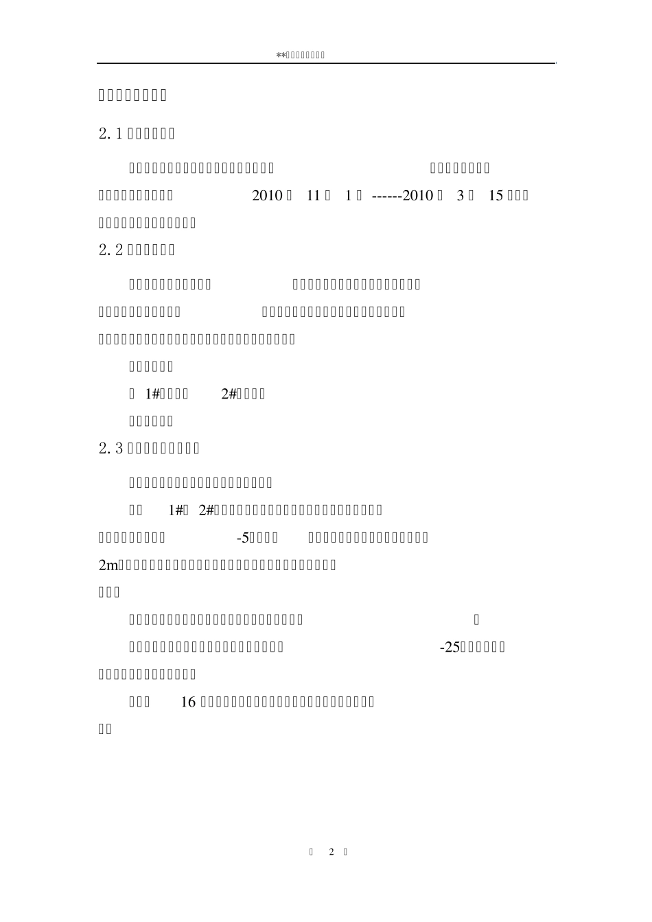 越冬维护方案_第3页