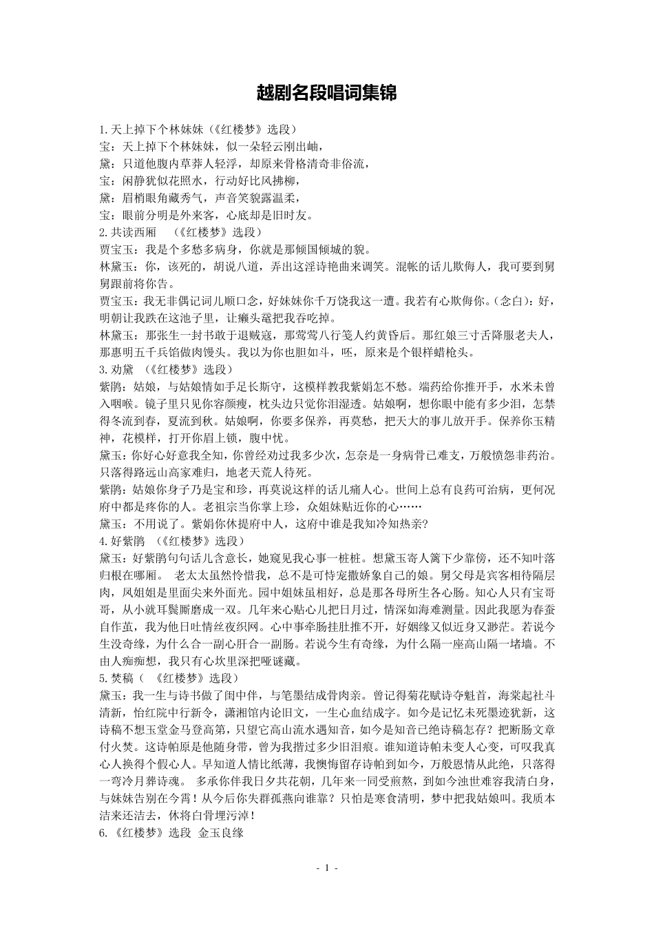 越剧名段唱词集锦_第1页