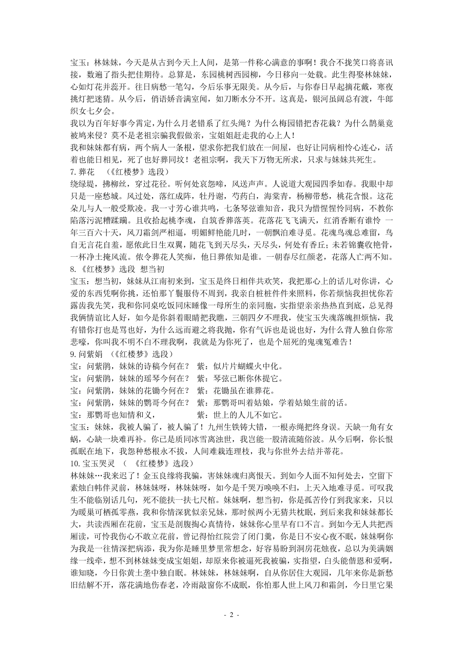越剧名段唱词集锦_第2页