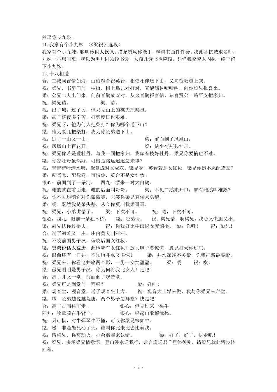 越剧名段唱词集锦_第3页