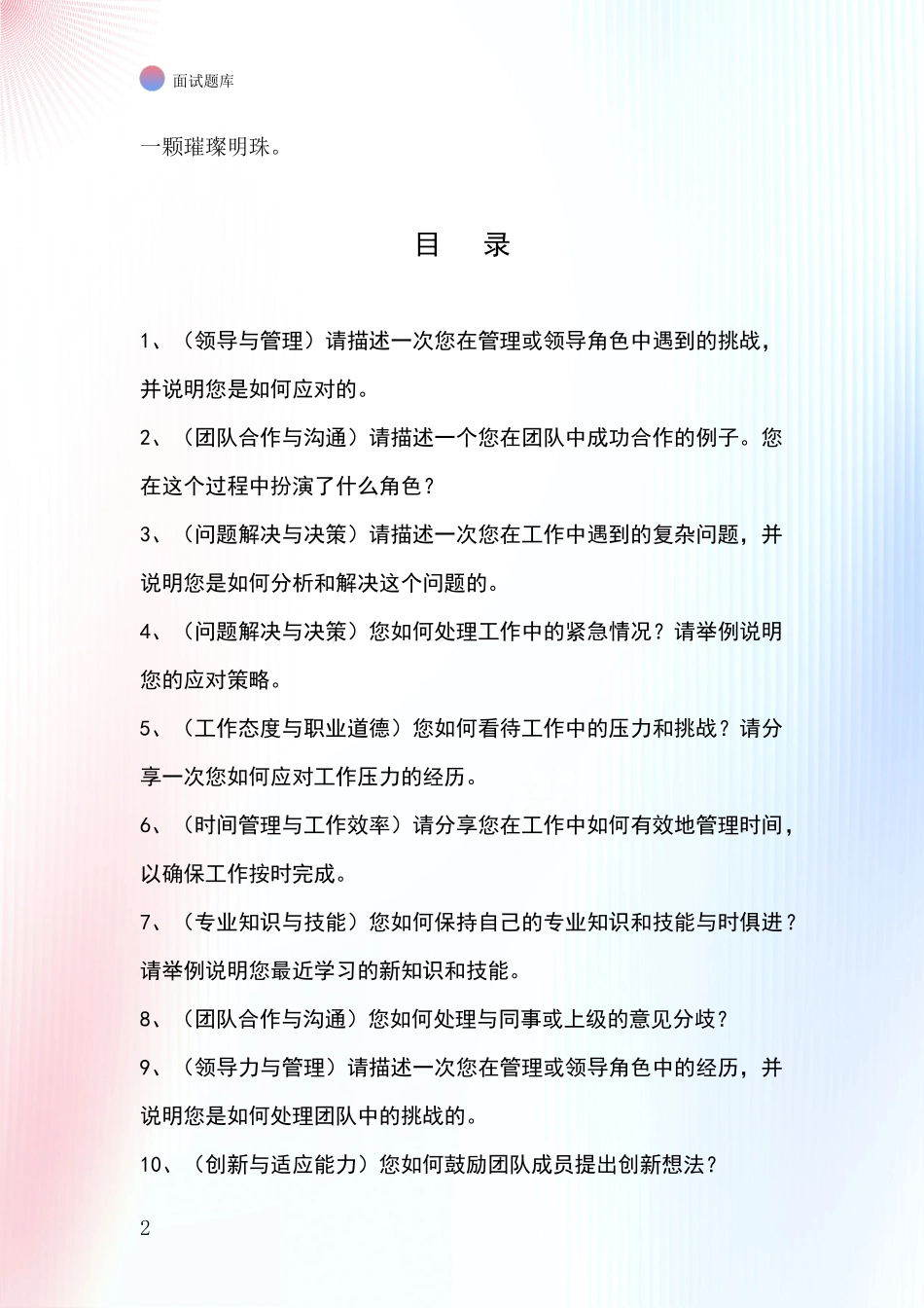 江苏省泗阳县事业单位考试面试题库及答题要点_第2页