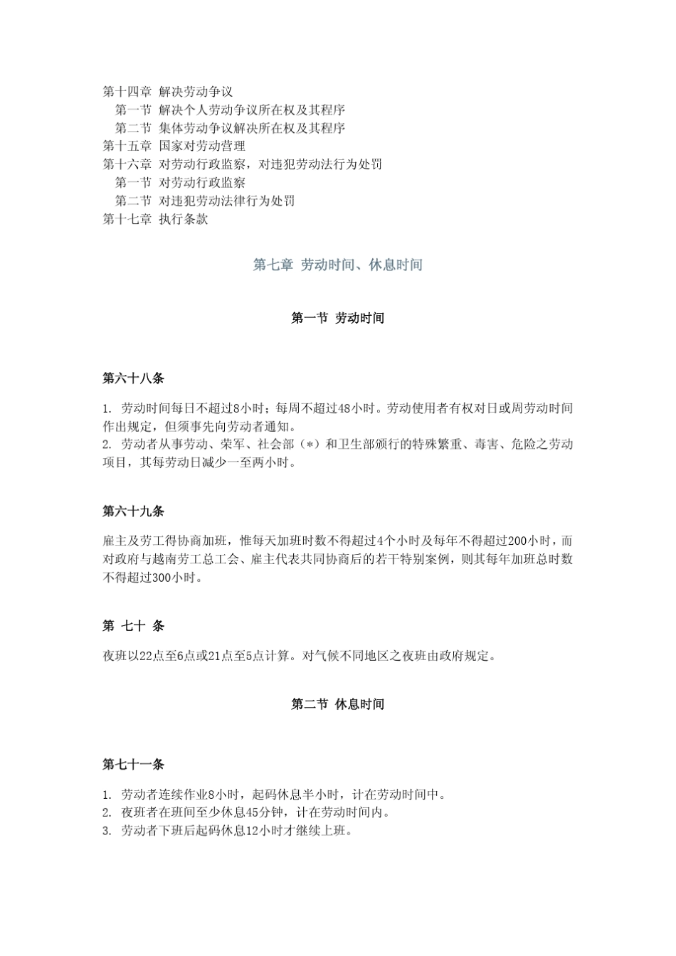 越南劳动法中_第2页