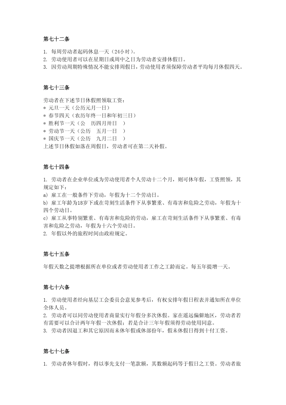 越南劳动法中_第3页