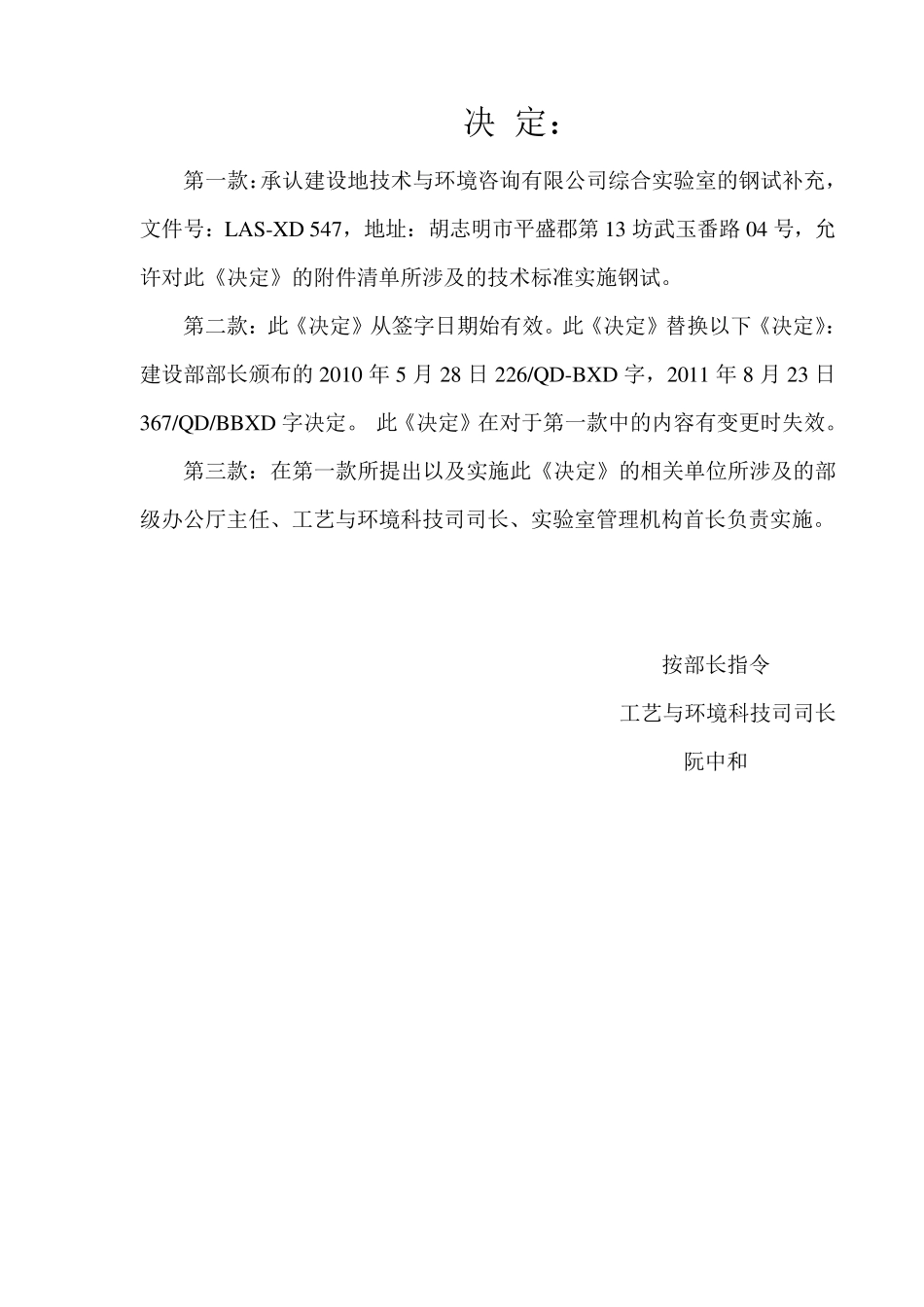 越南试验、检验项目及标准号(翻译为中文)_第2页