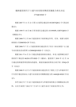 越南试验、检验项目及标准号(翻译为中文)