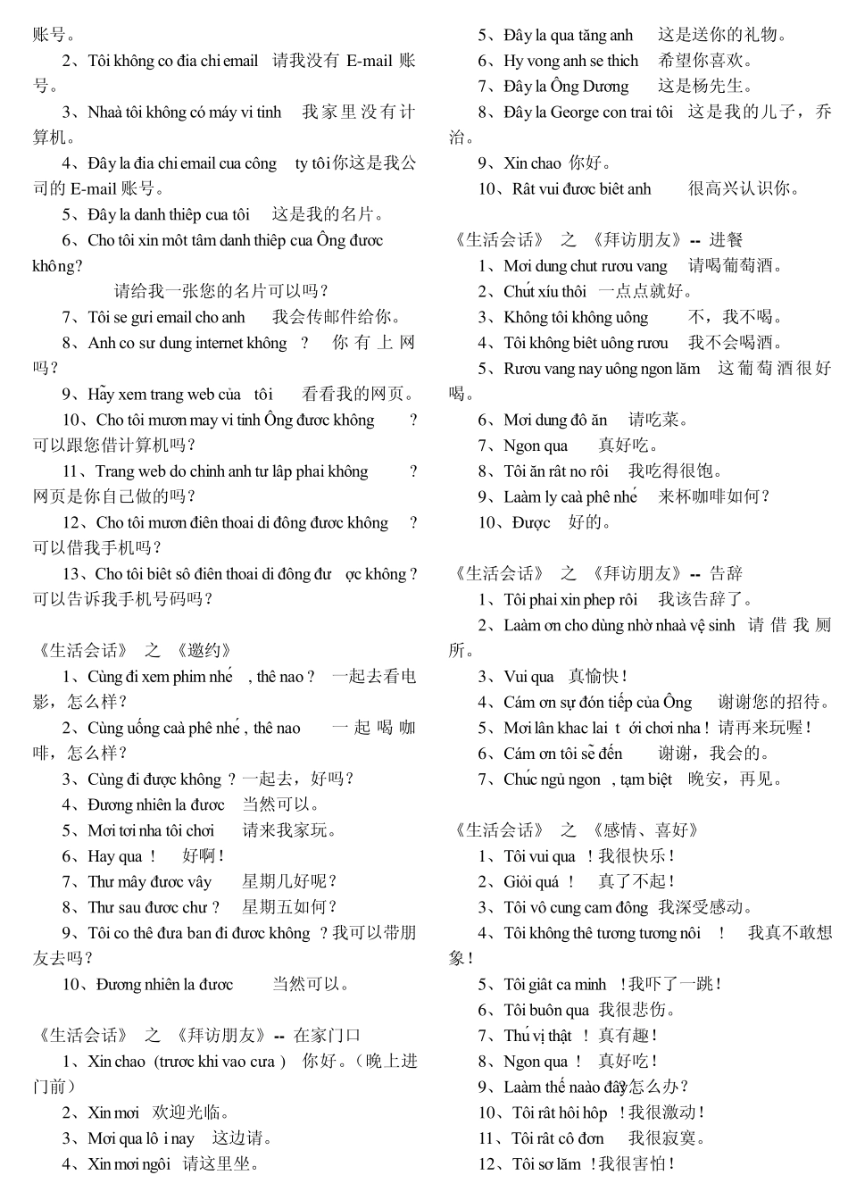 越南语情景会话_第2页