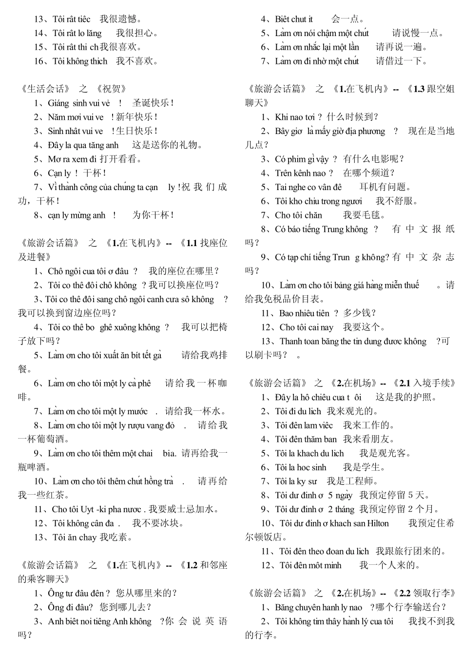 越南语情景会话_第3页