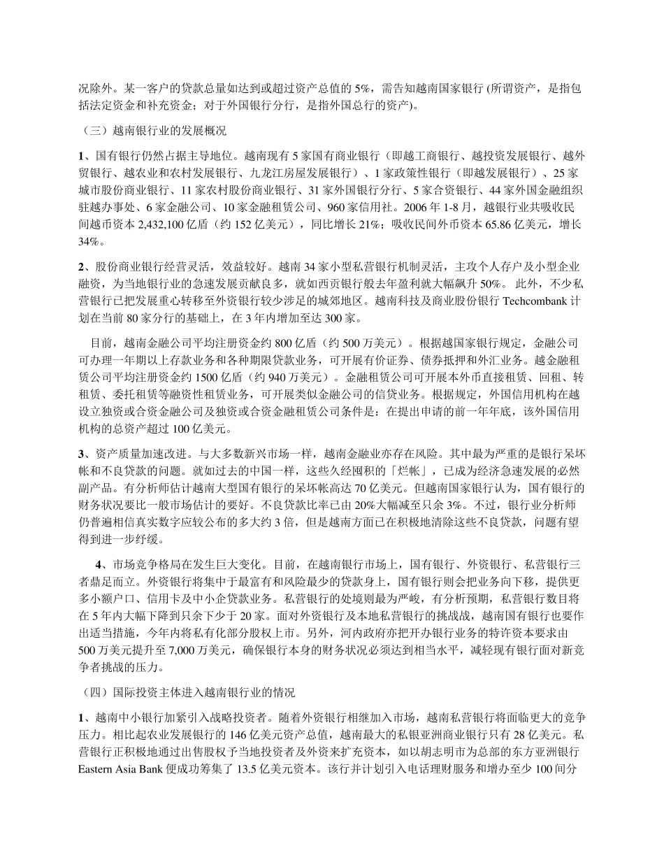 越南银行业的现状与投资机会_第3页