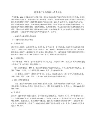 越南银行业的现状与投资机会