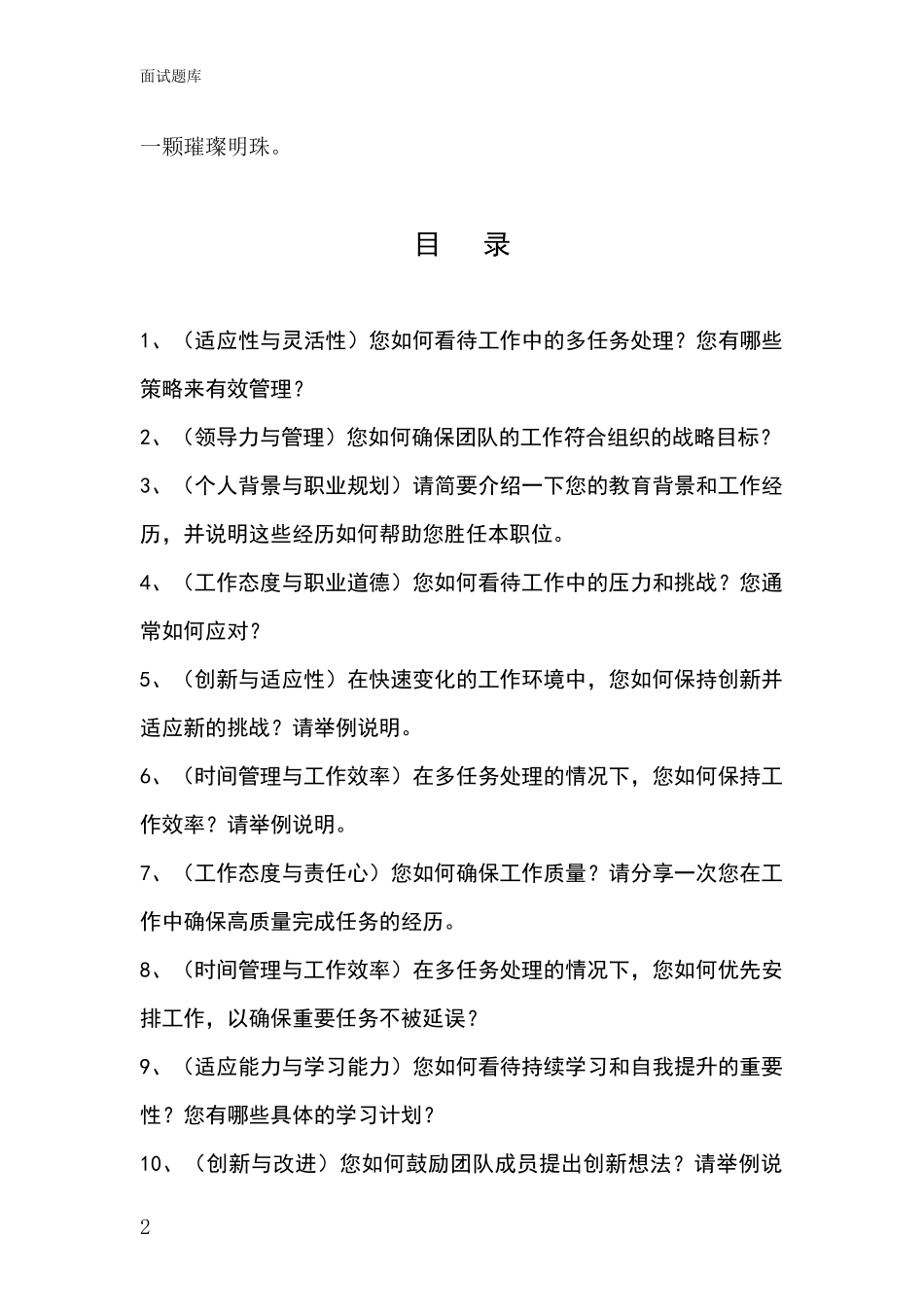 江苏省泗阳县事业单位招录面试模拟试题含答案及要点_第2页