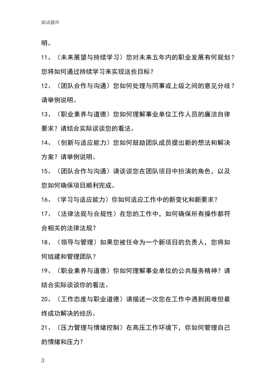江苏省泗阳县事业单位招录面试模拟试题含答案及要点_第3页