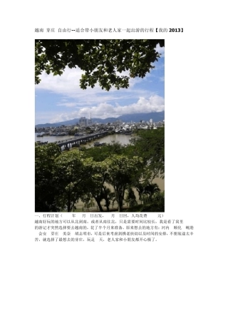 越南芽庄自由行适合带小朋友和老人家一起出游的行程[我的2013]