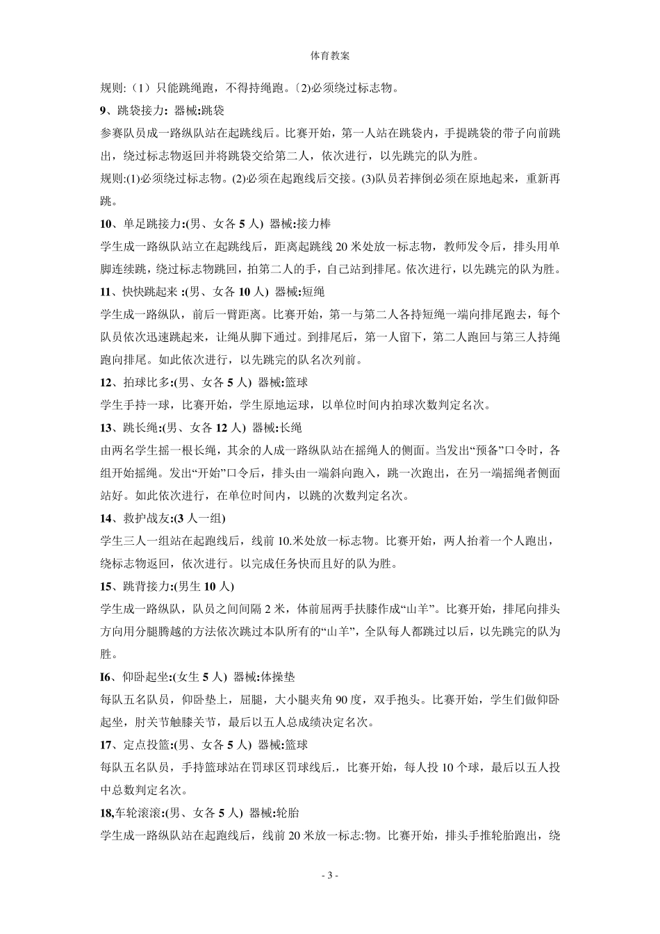 趣味体育游戏_第2页