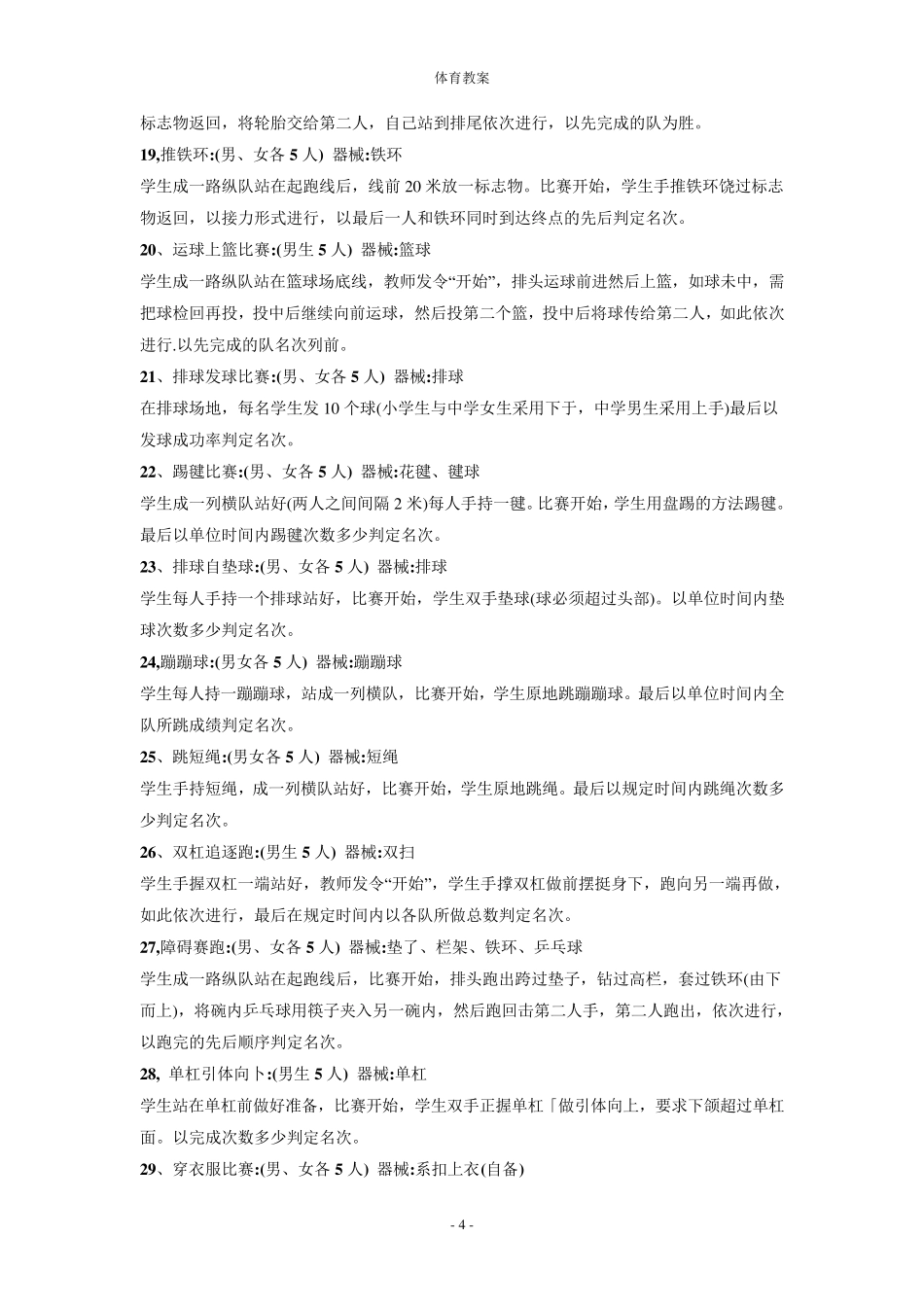 趣味体育游戏_第3页